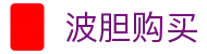 波胆购买 - (中国)呼和浩特波胆购买实业集团有限公司欢迎您